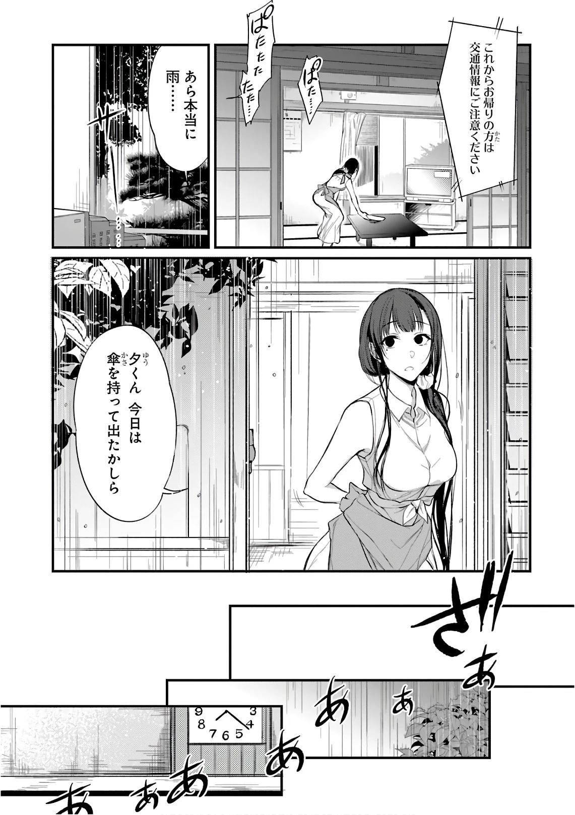 姉なるもの 第16話 - 6