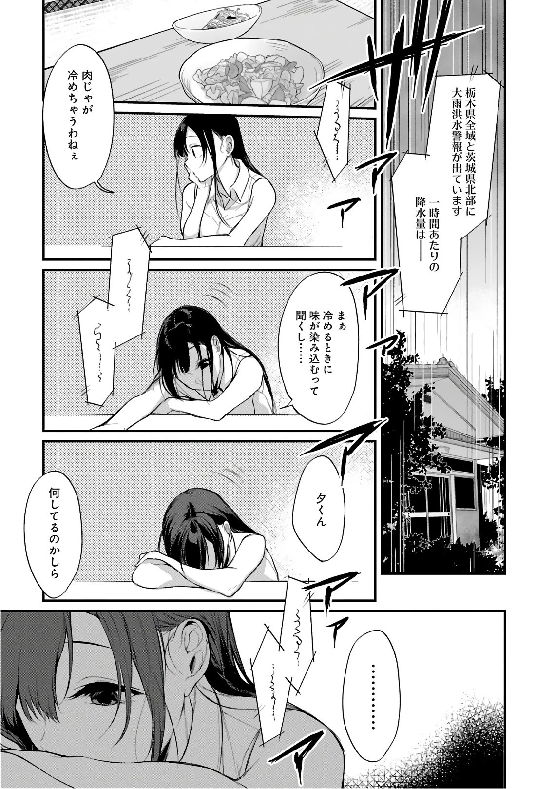 姉なるもの 第16話 - 7