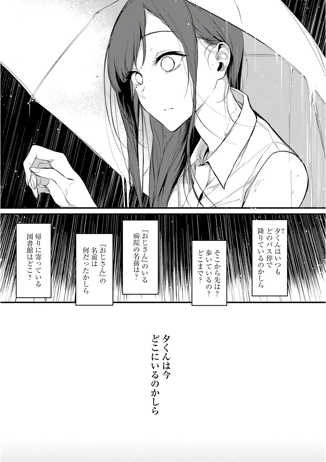 姉なるもの 第16話 - 9