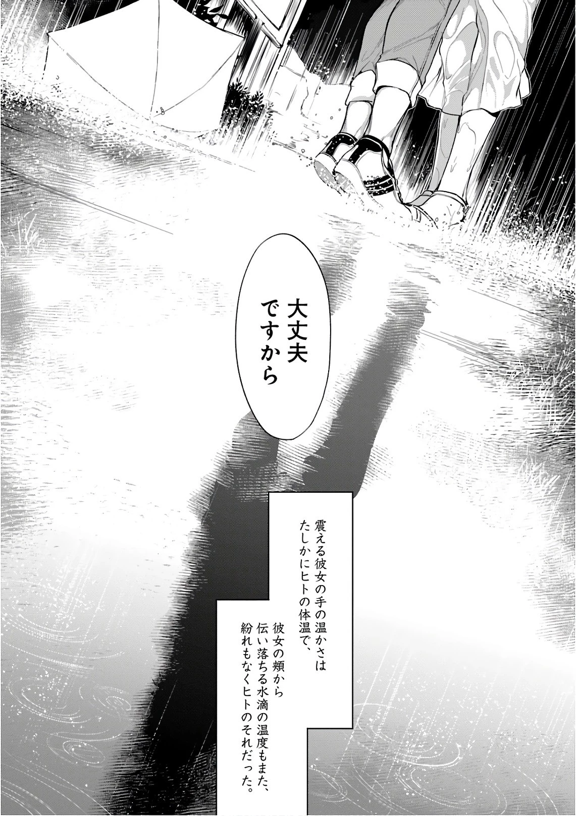 姉なるもの 第16話 - 16