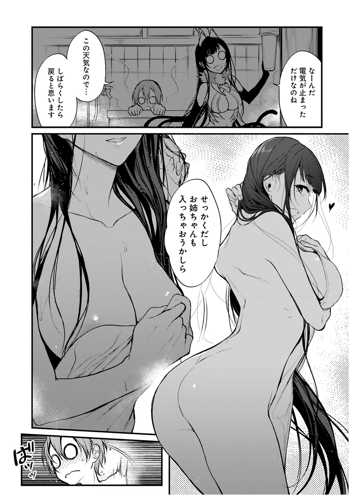 姉なるもの 第17話 - 6