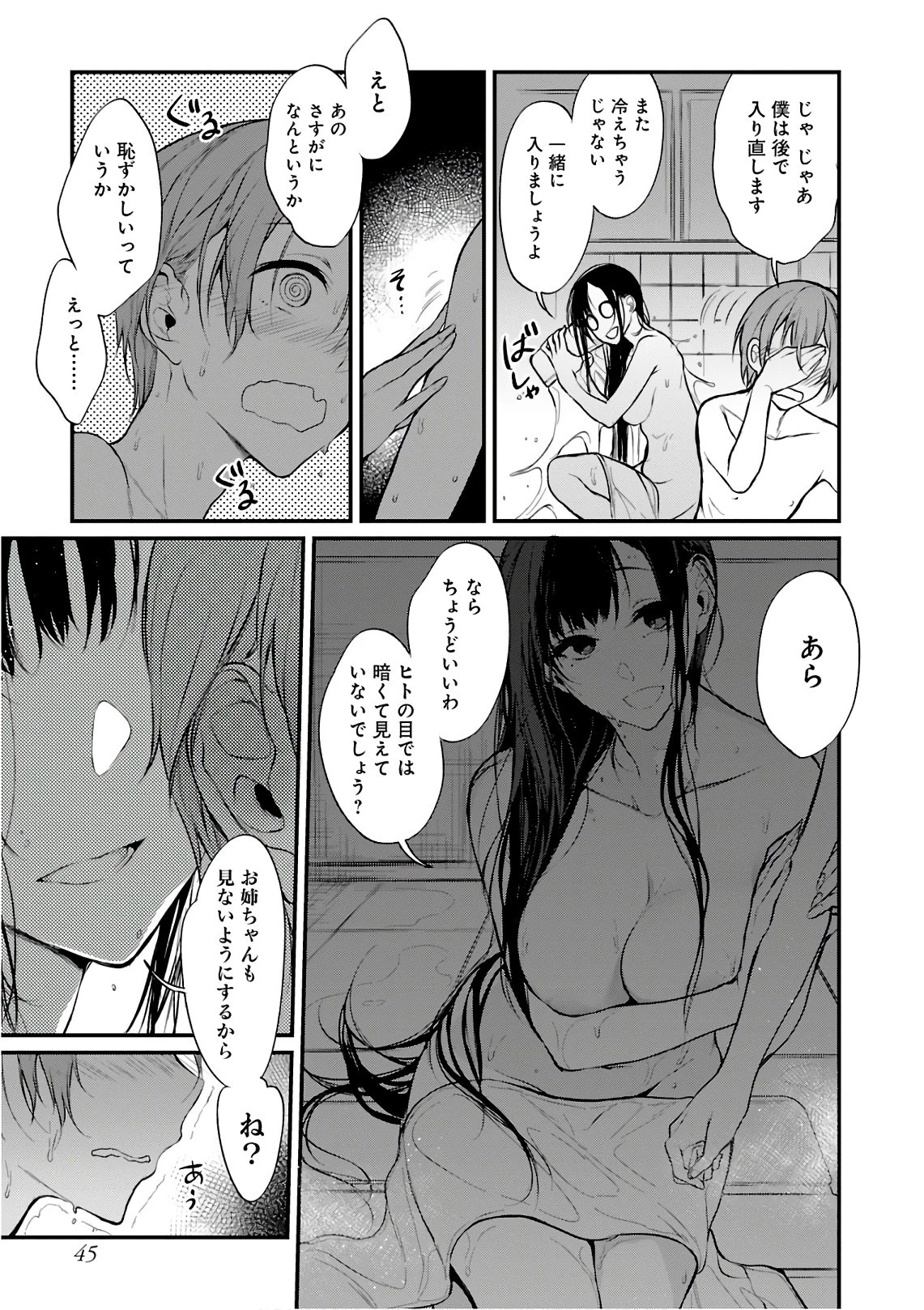 姉なるもの 第17話 - 7