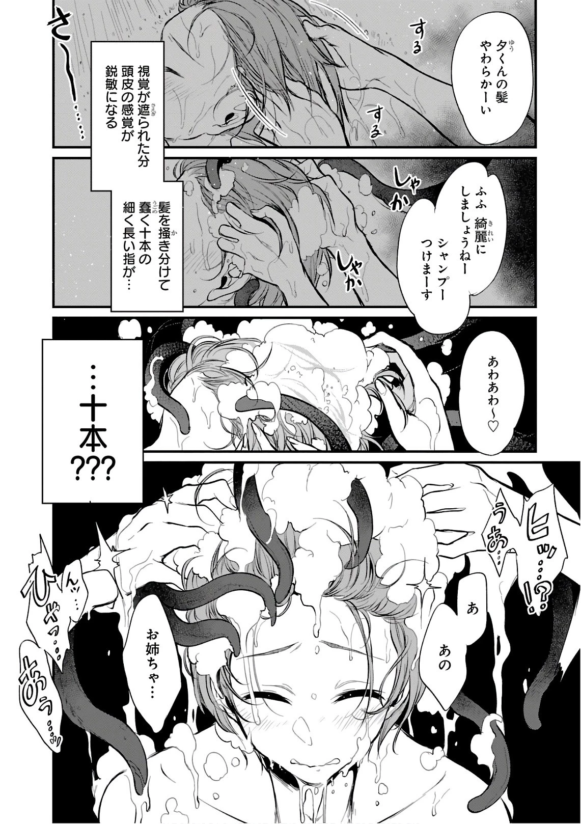 姉なるもの 第17話 - 10