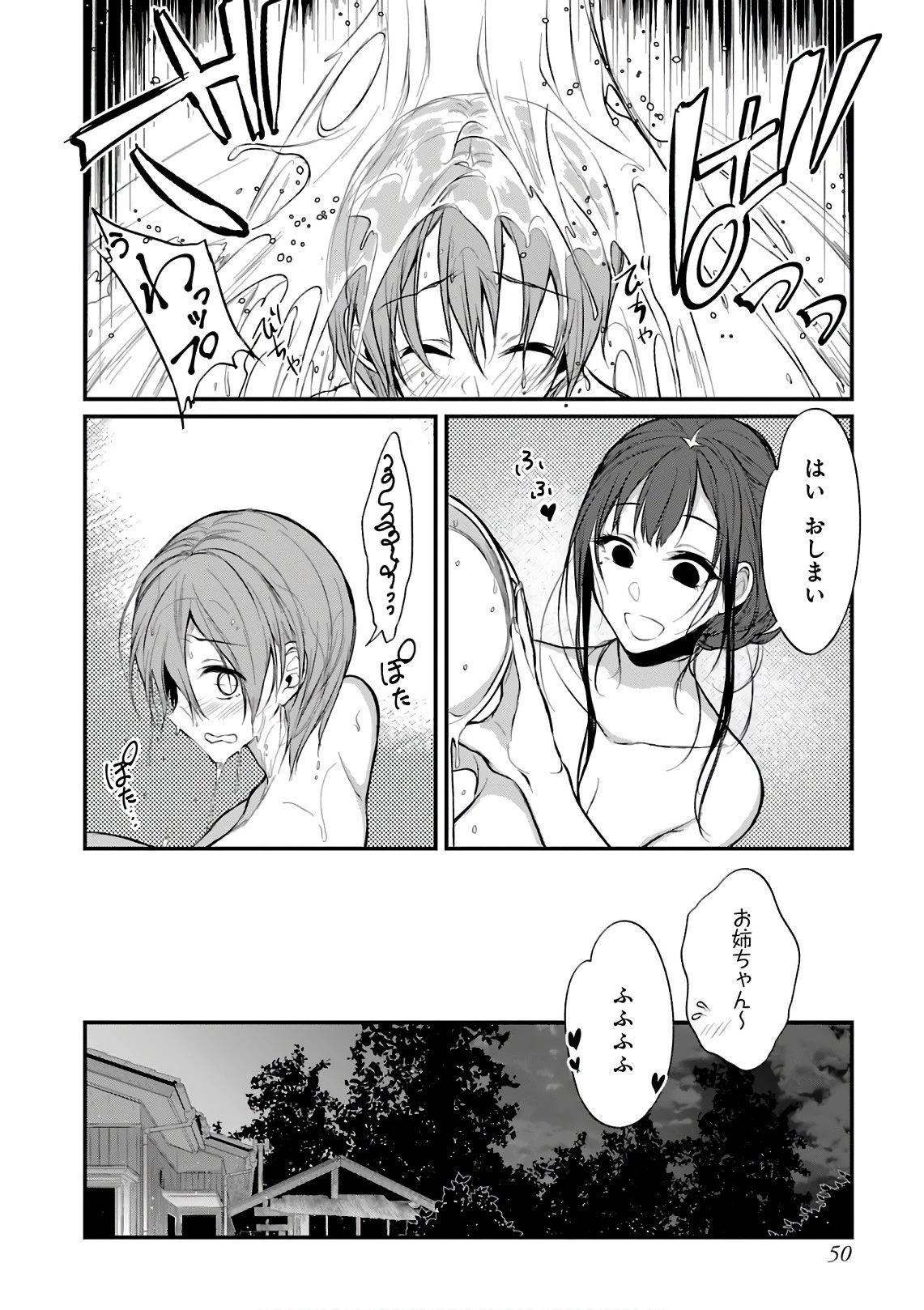 姉なるもの 第17話 - 12