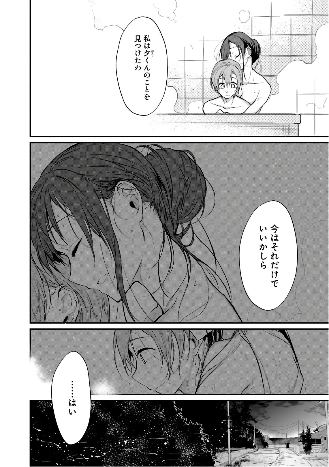 姉なるもの 第17話 - 16