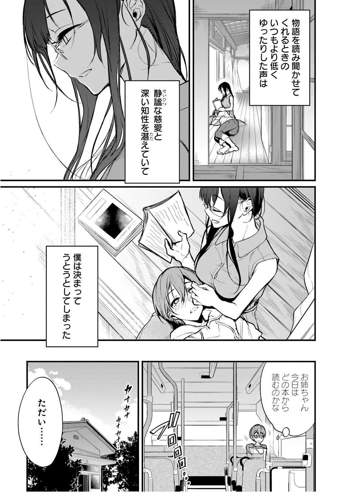 姉なるもの 第18話 - 5