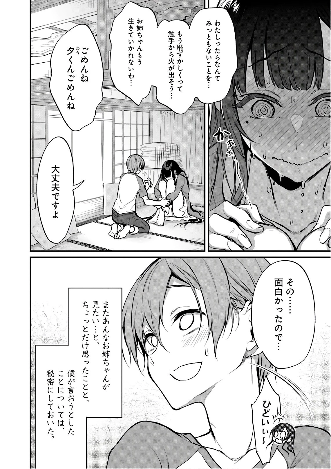 姉なるもの 第18話 - 18