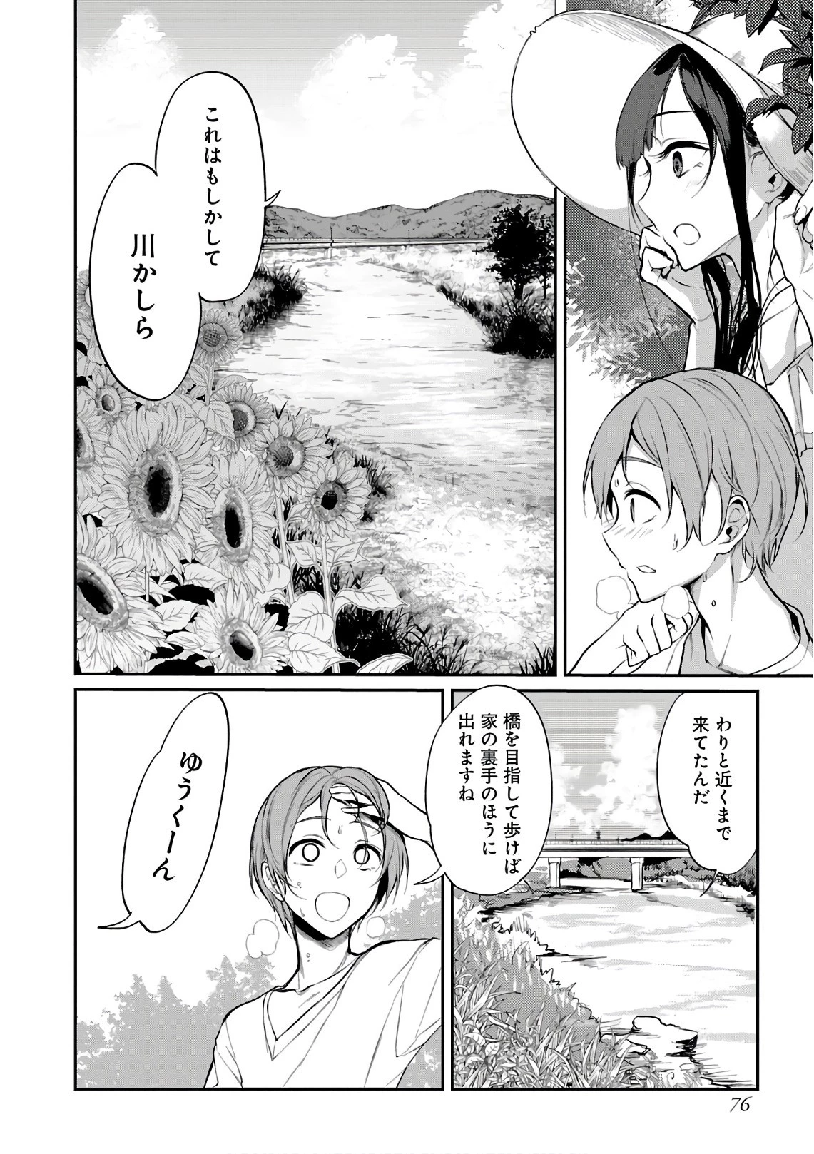 姉なるもの 第19話 - 4