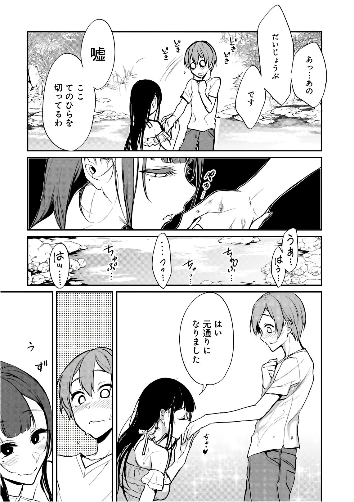 姉なるもの 第19話 - 7