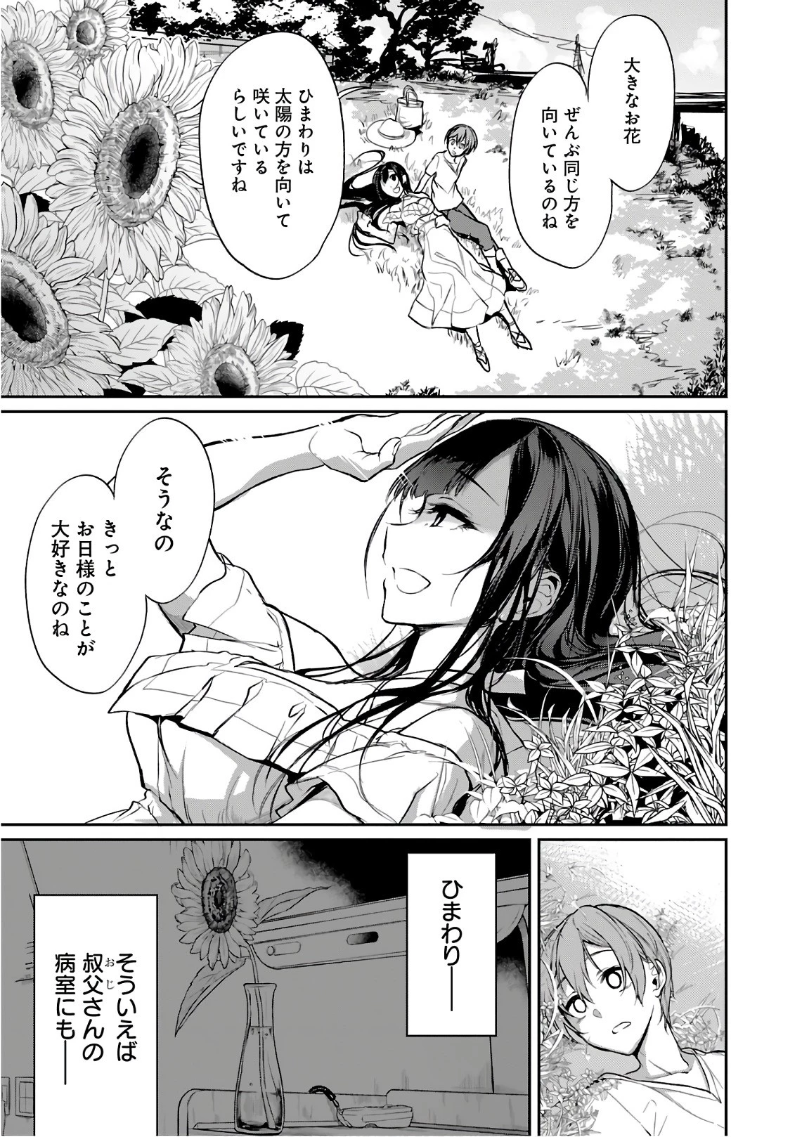 姉なるもの 第19話 - 9