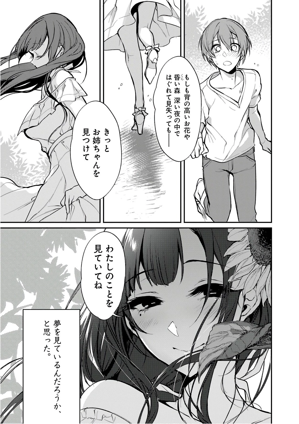 姉なるもの 第19話 - 11