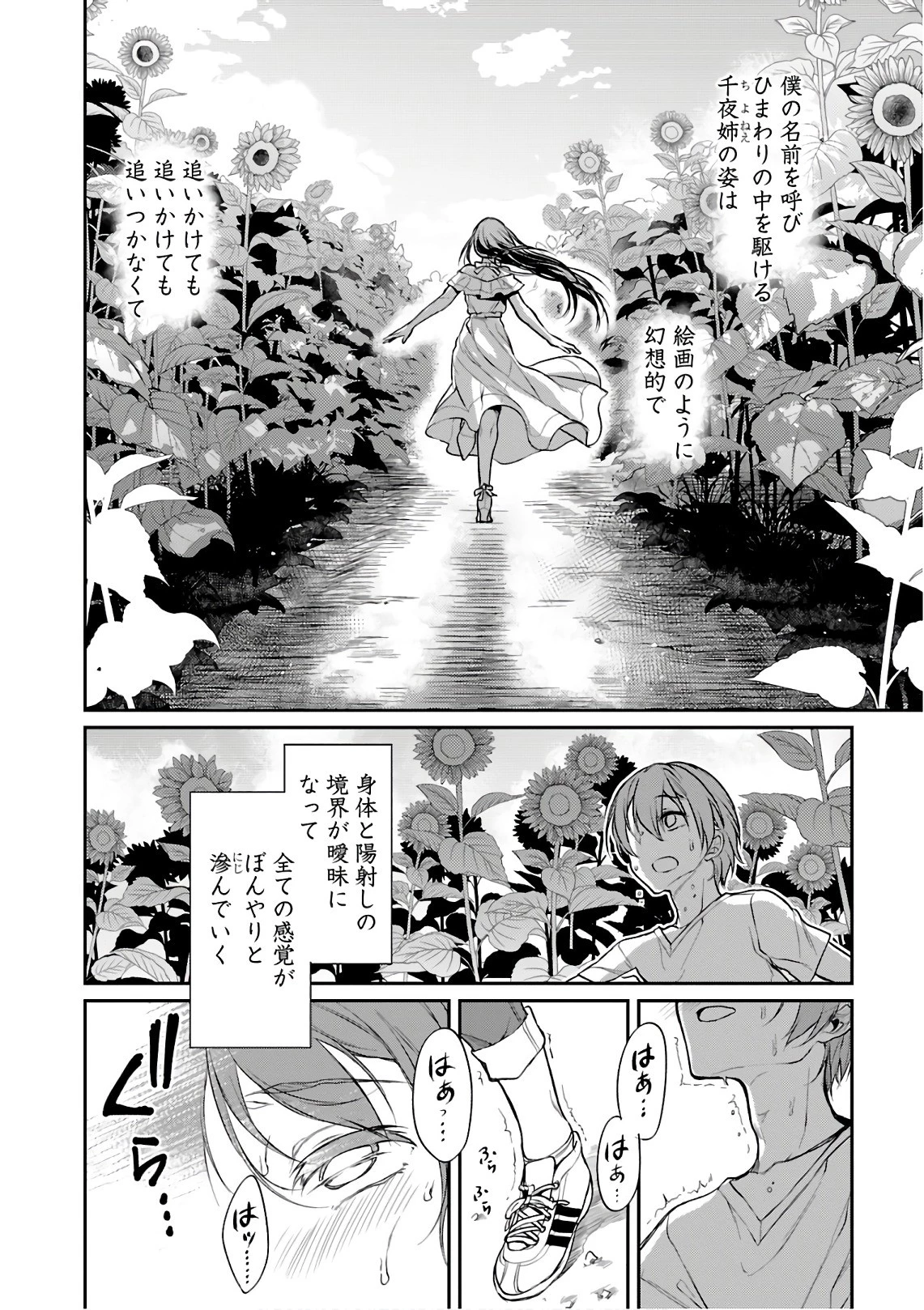 姉なるもの 第19話 - 12