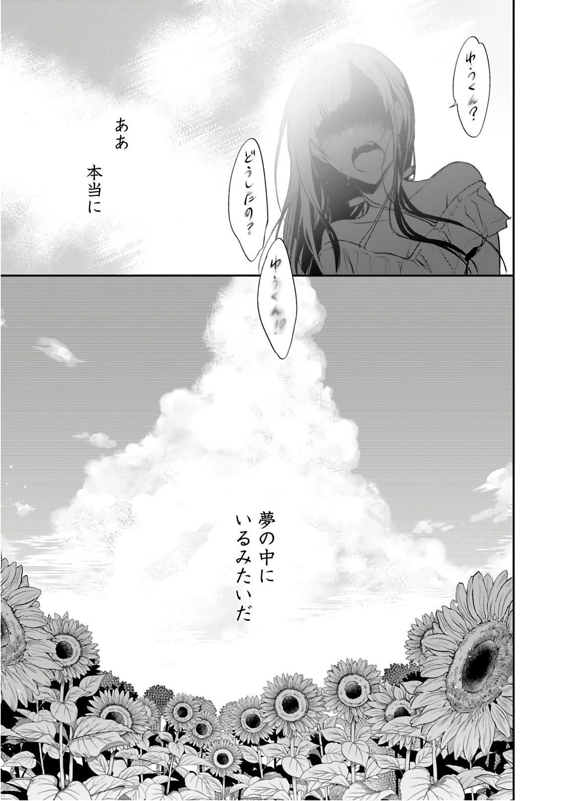 姉なるもの 第19話 - 13