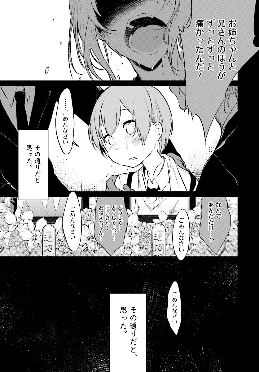 姉なるもの 第20話 - 3