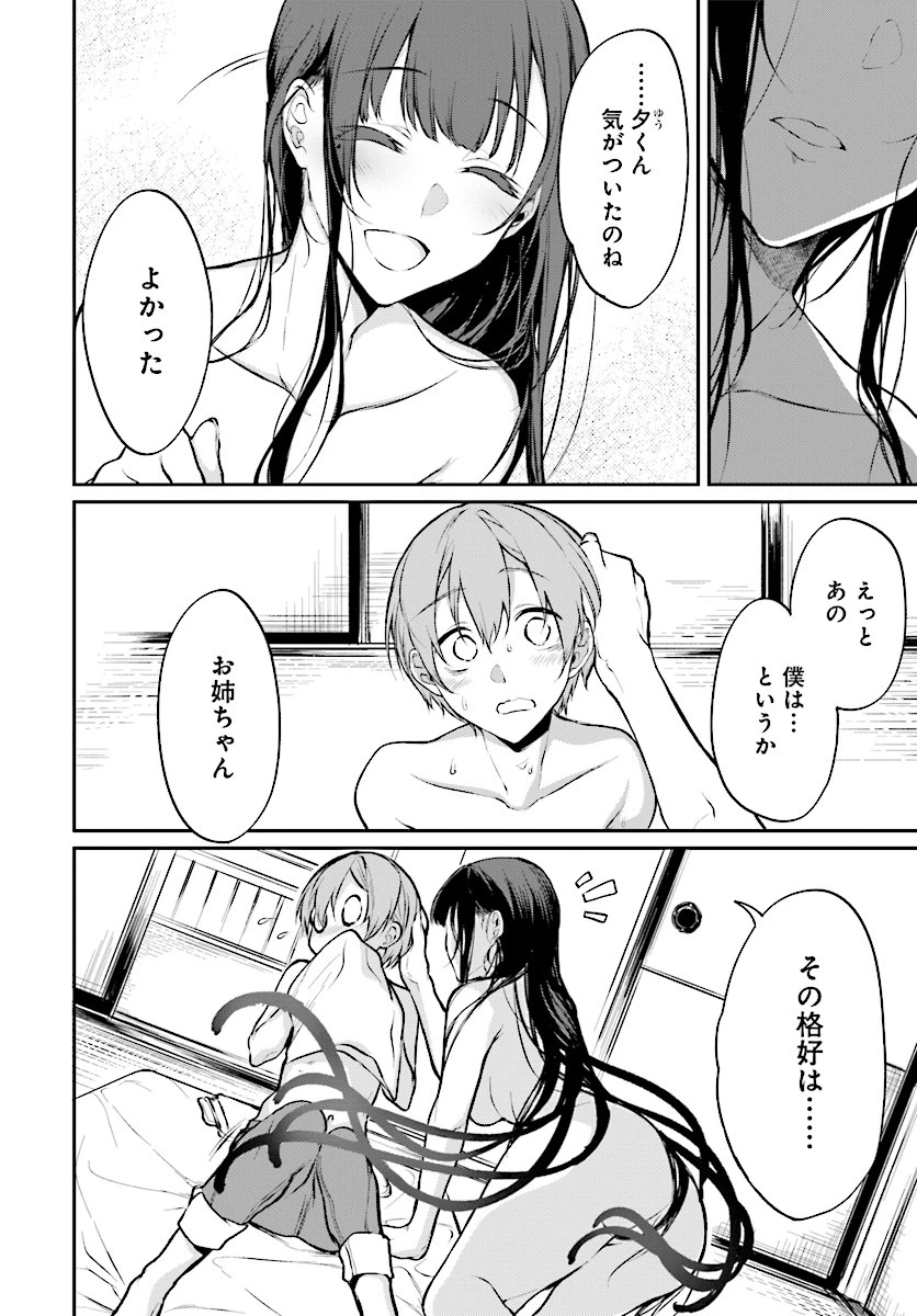 姉なるもの 第20話 - 8