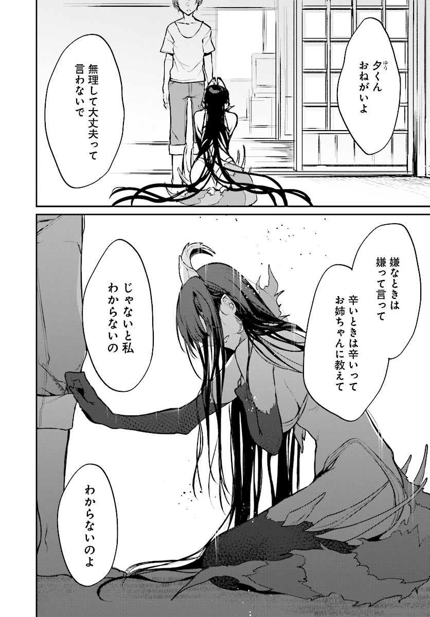 姉なるもの 第20話 - 12