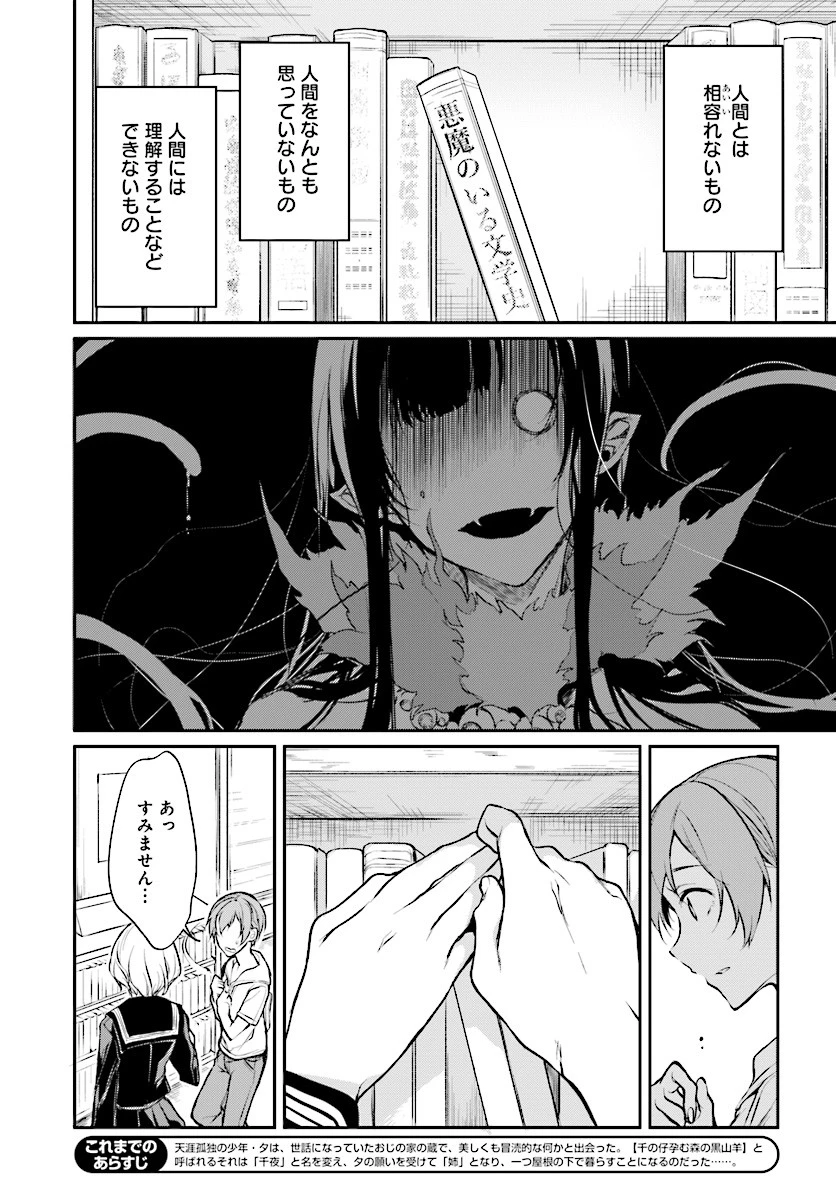 姉なるもの 第21話 - 4