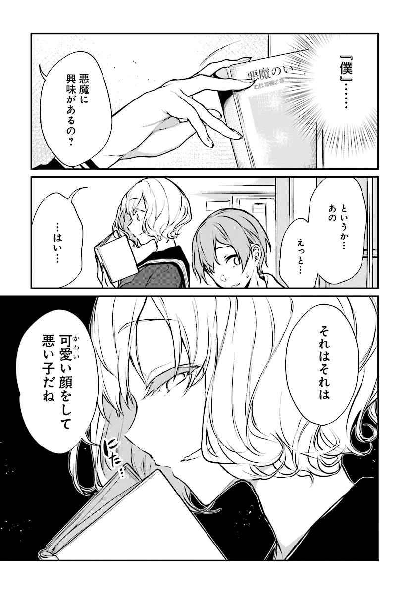 姉なるもの 第21話 - 7