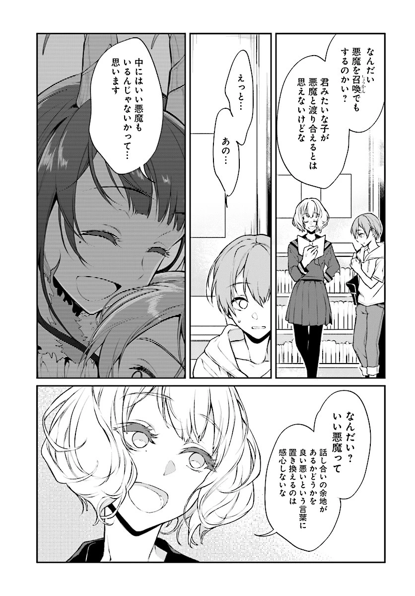 姉なるもの 第21話 - 8