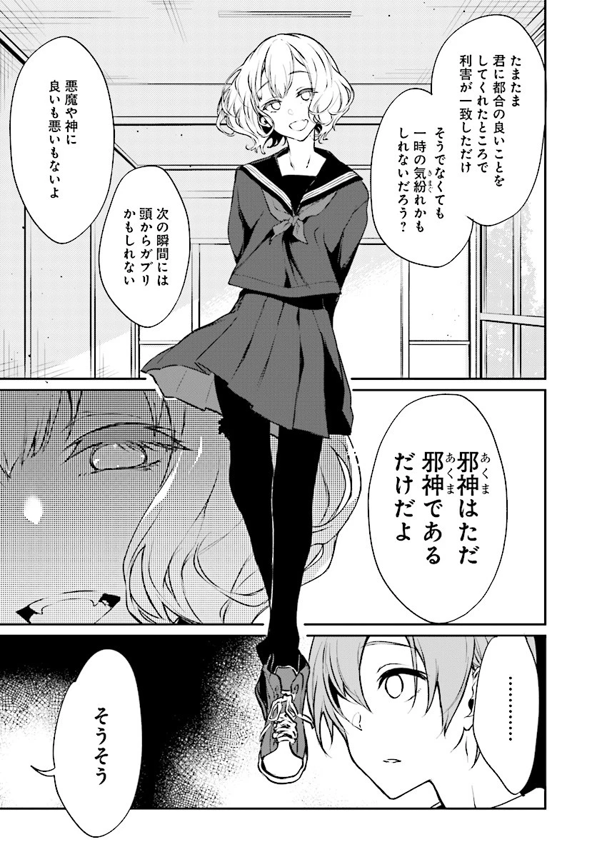 姉なるもの 第21話 - 9