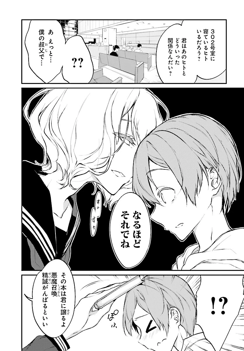 姉なるもの 第21話 - 10