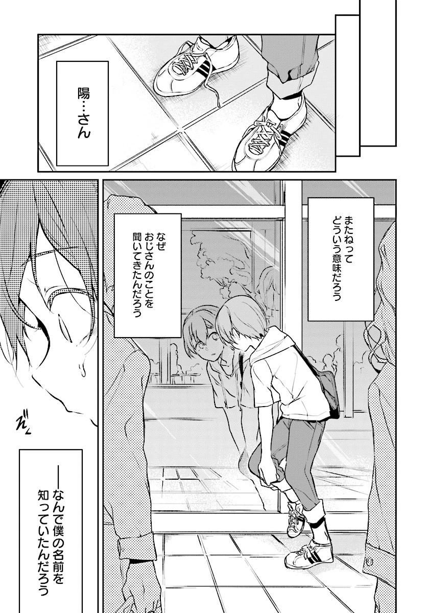姉なるもの 第21話 - 13