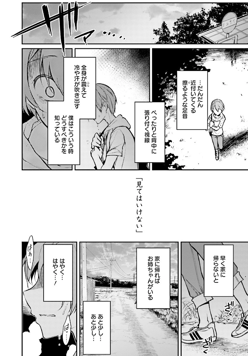 姉なるもの 第21話 - 14