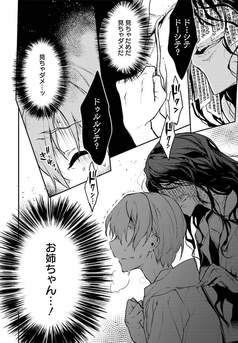 姉なるもの 第21話 - 16