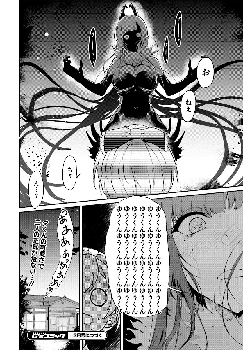 姉なるもの 第22話 - 8