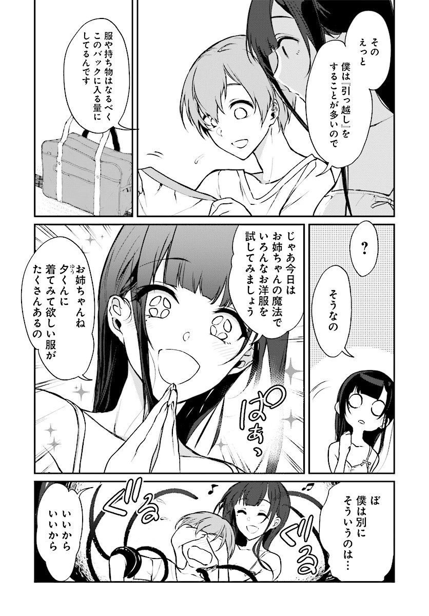 姉なるもの 第22.5話 - 4