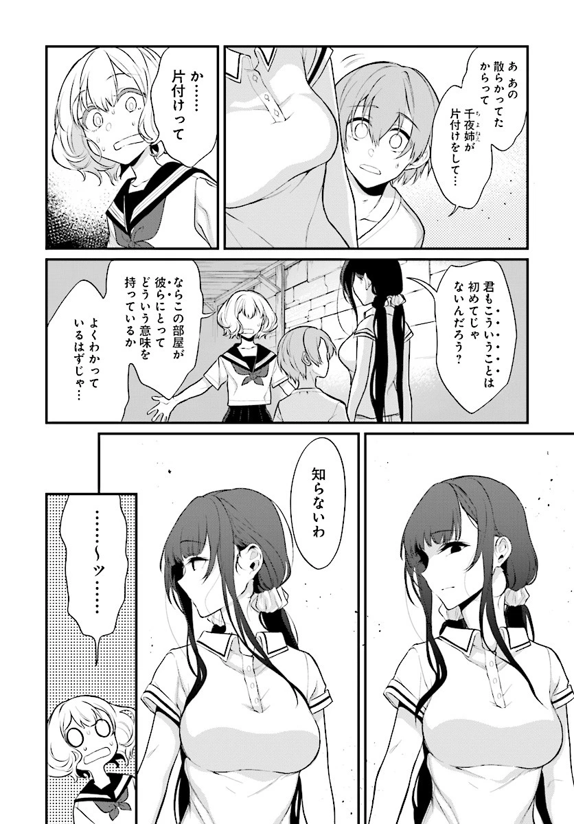 姉なるもの 第23話 - 4