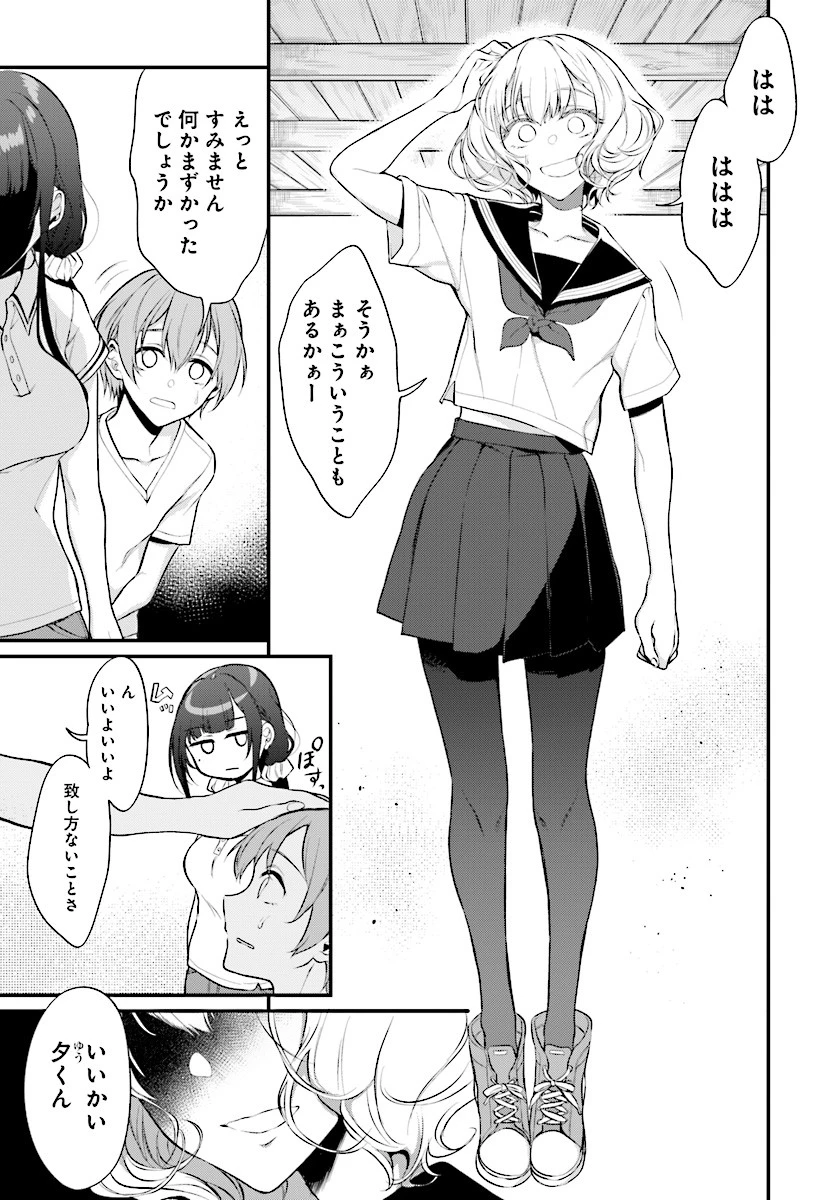 姉なるもの 第23話 - 5