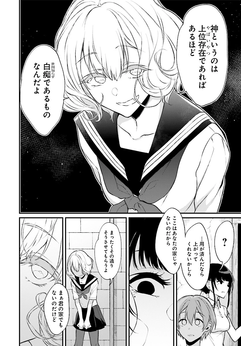 姉なるもの 第23話 - 6