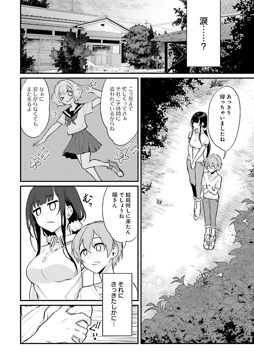 姉なるもの 第23話 - 10