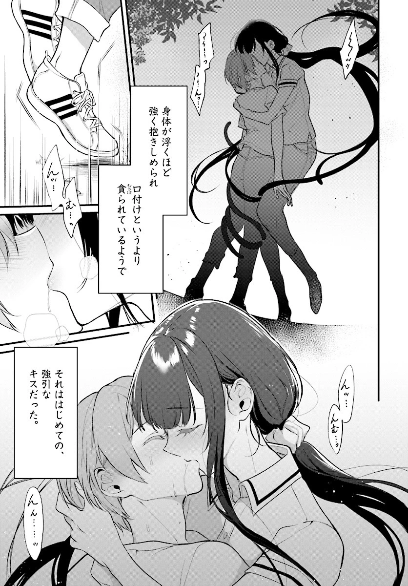 姉なるもの 第23話 - 13