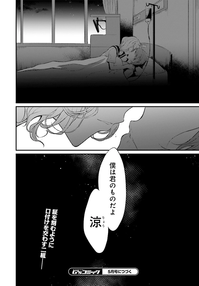 姉なるもの 第23話 - 16