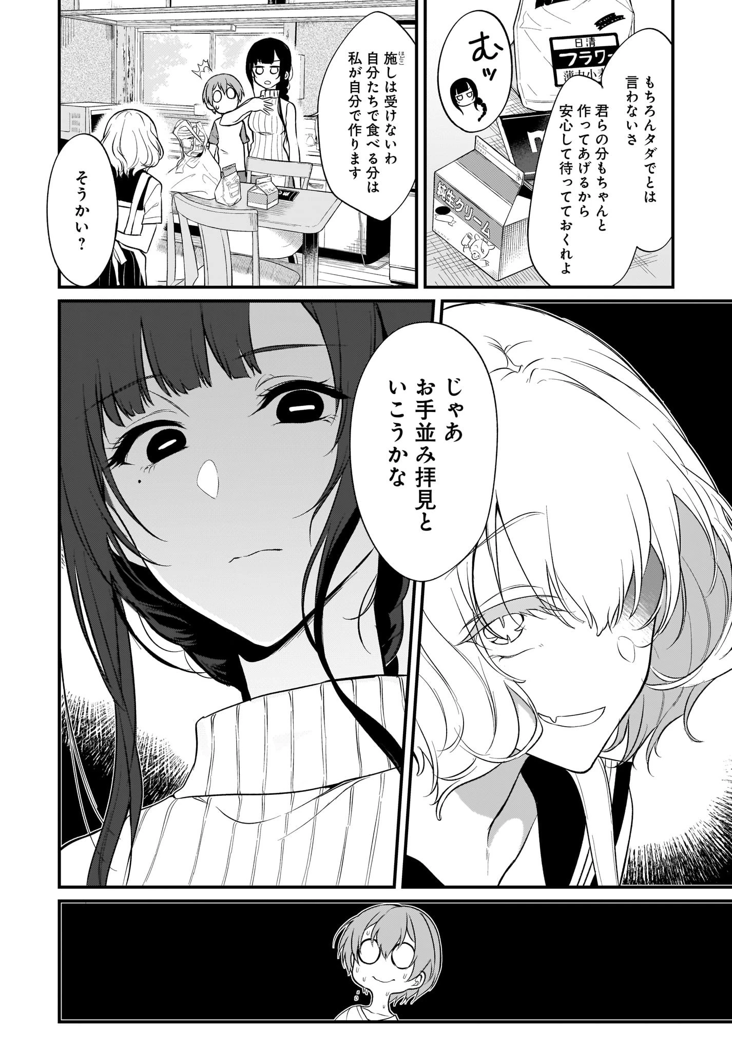 姉なるもの 第25話 - 4