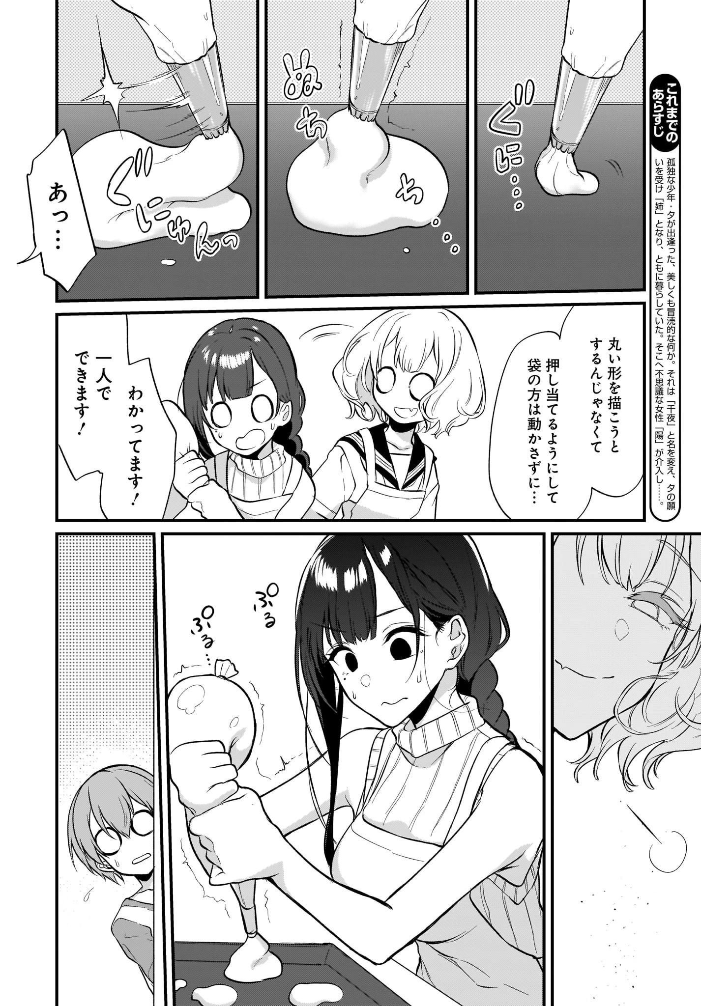 姉なるもの 第25話 - 6