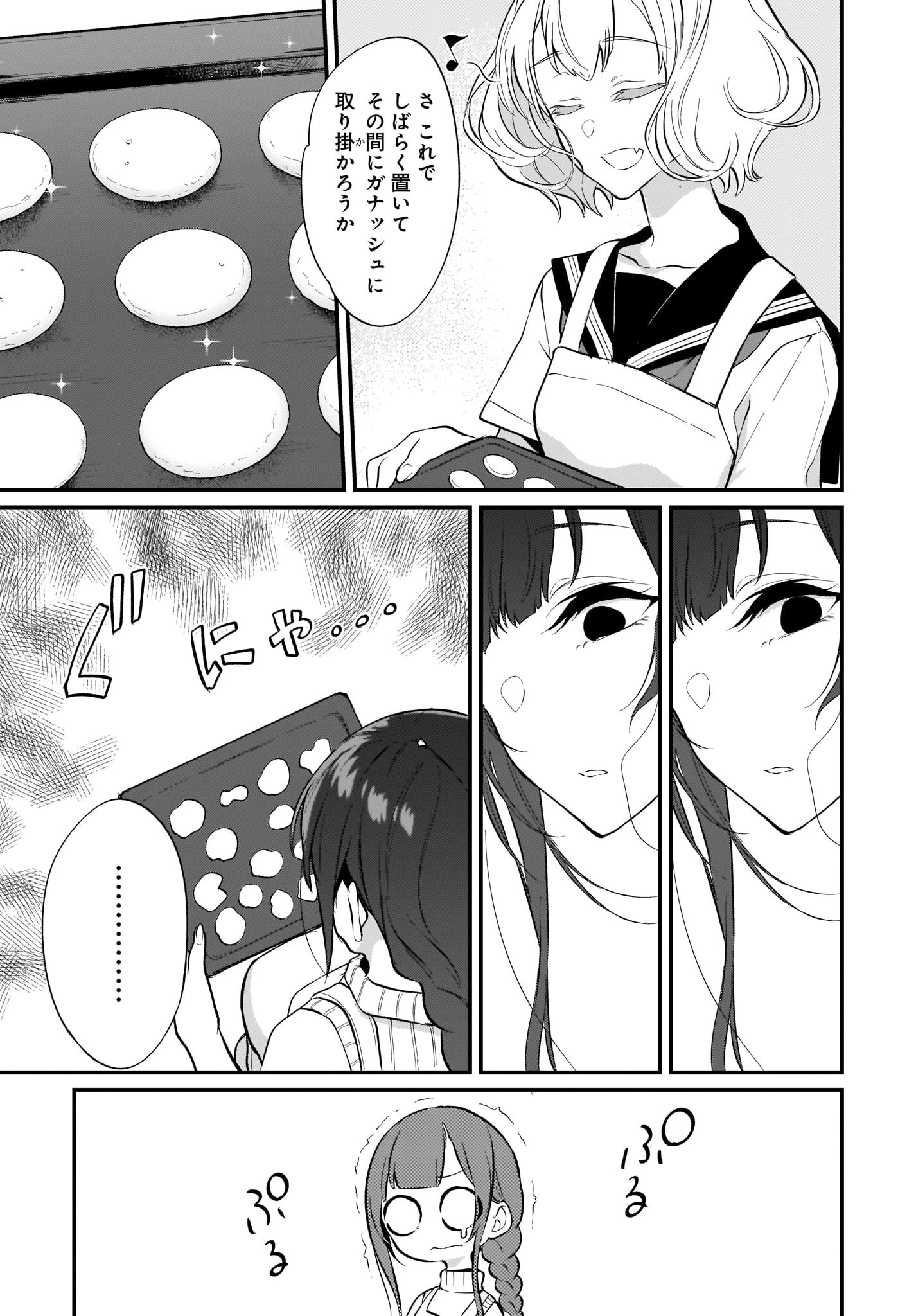 姉なるもの 第25話 - 7