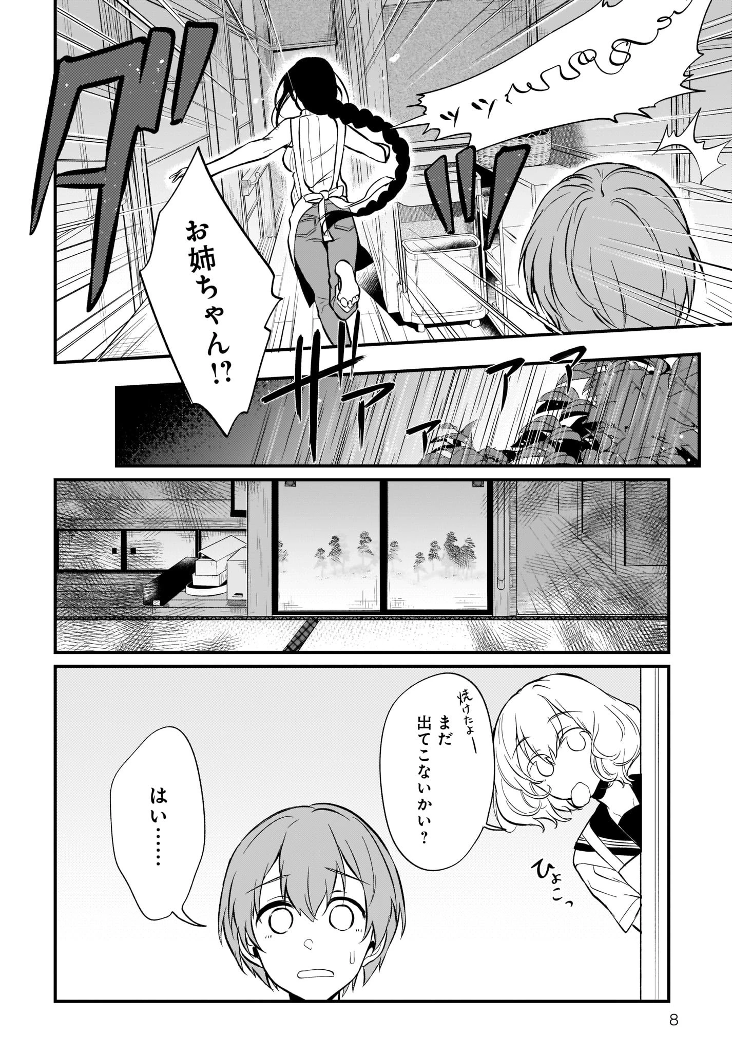 姉なるもの 第25話 - 8