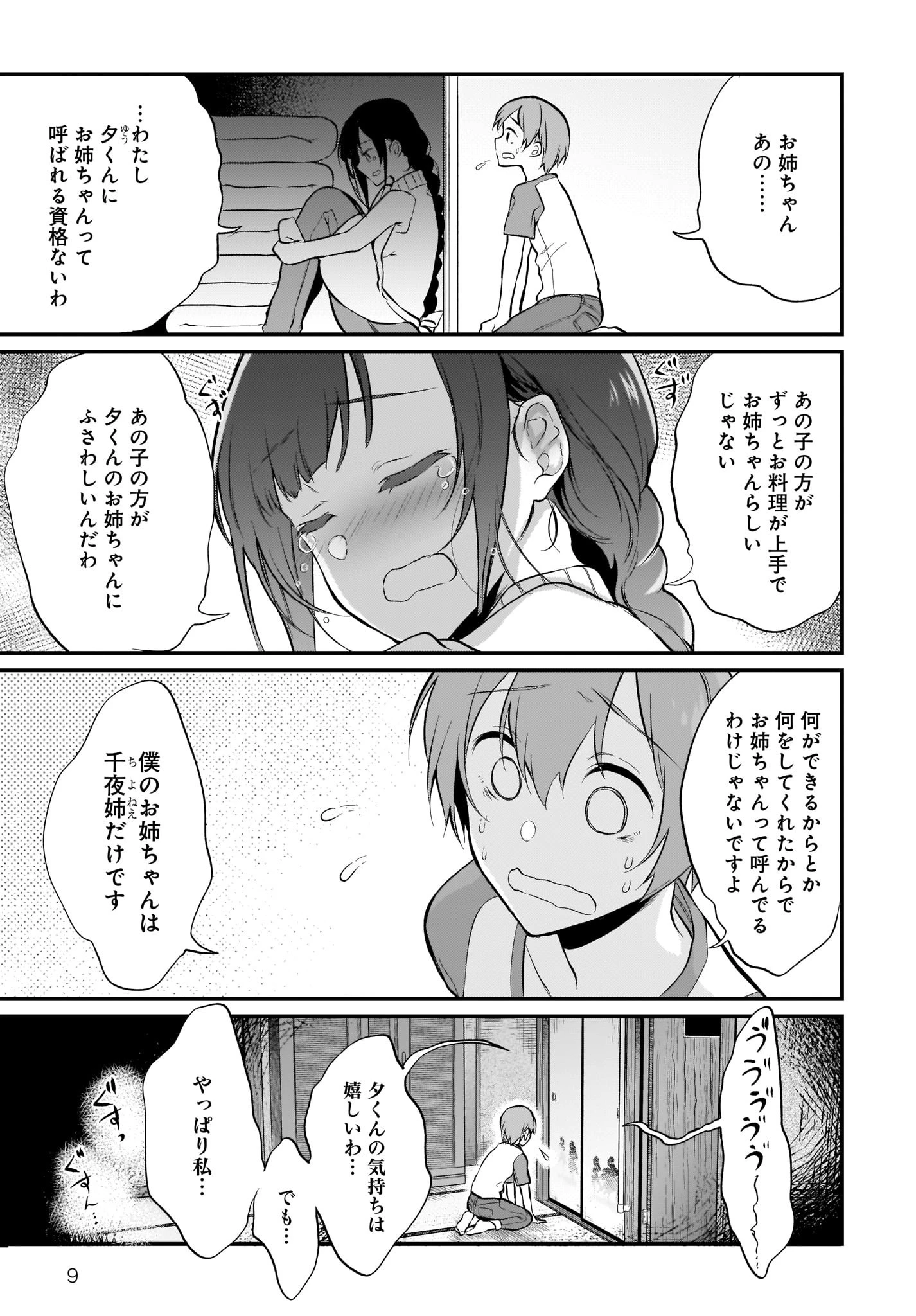 姉なるもの 第25話 - 9