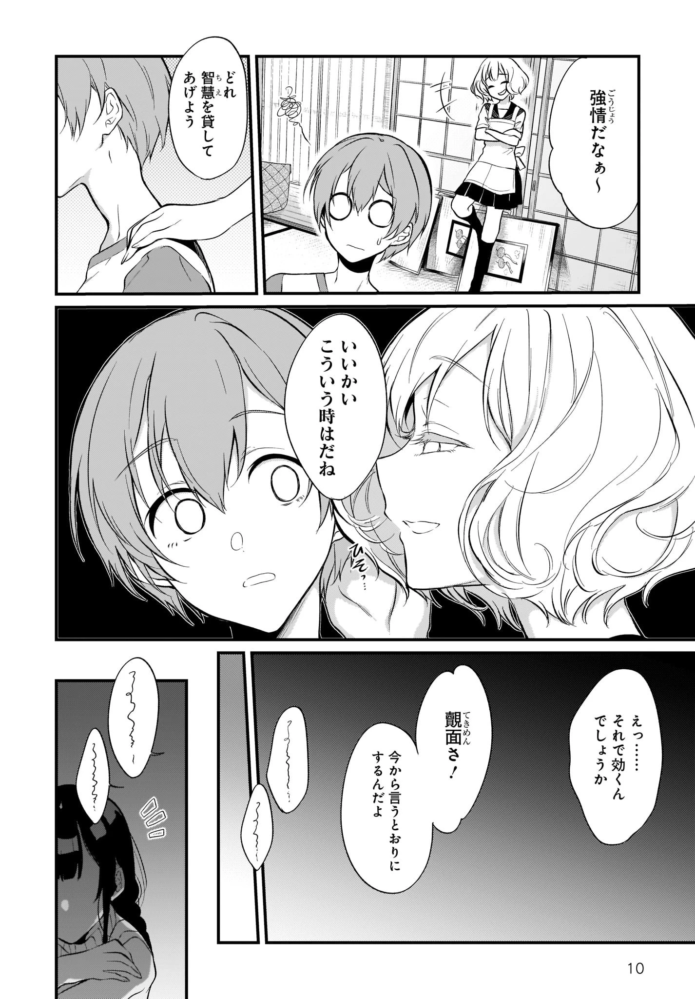 姉なるもの 第25話 - 10