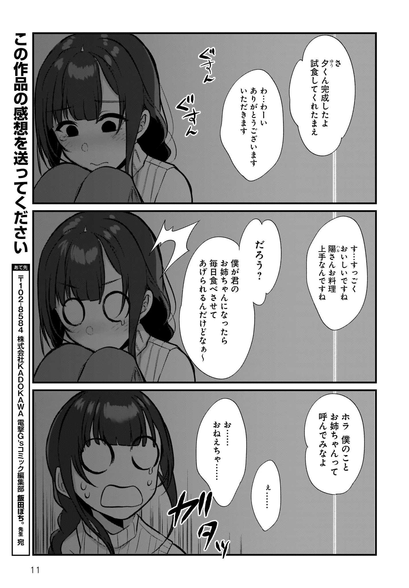 姉なるもの 第25話 - 11