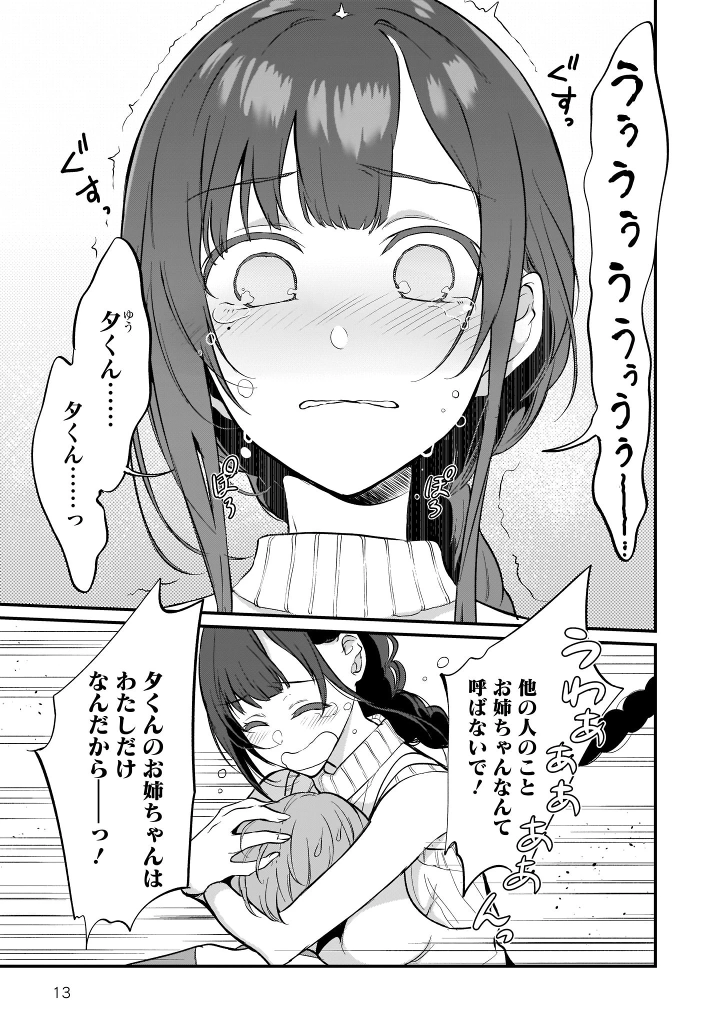 姉なるもの 第25話 - 13