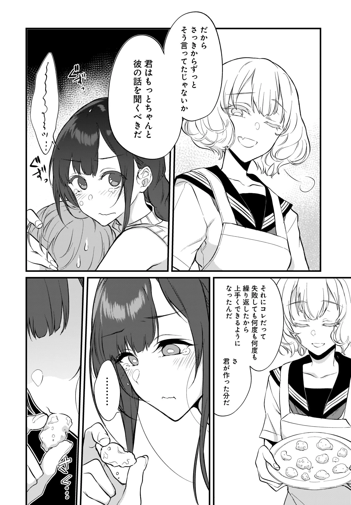 姉なるもの 第25話 - 14