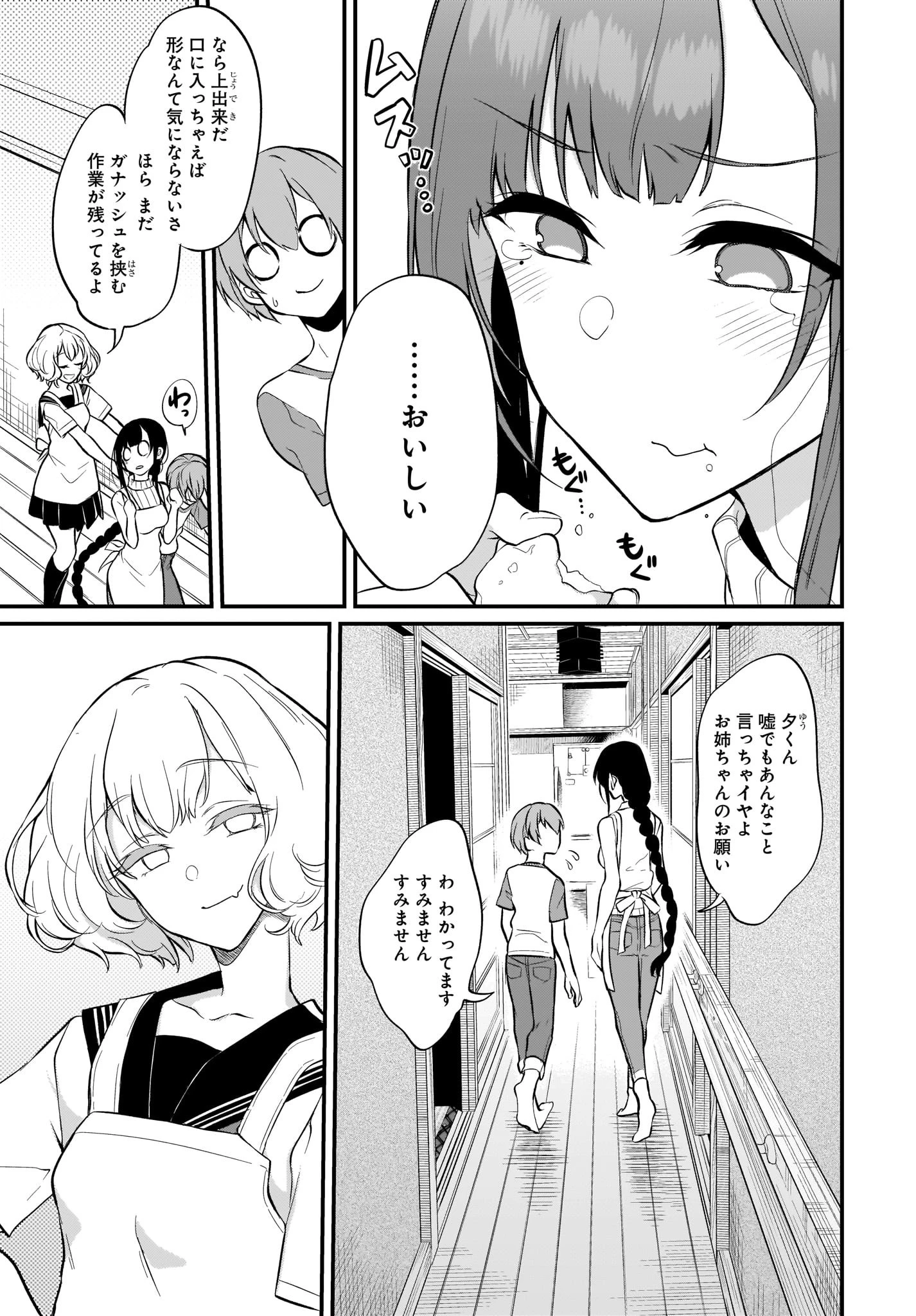 姉なるもの 第25話 - 15