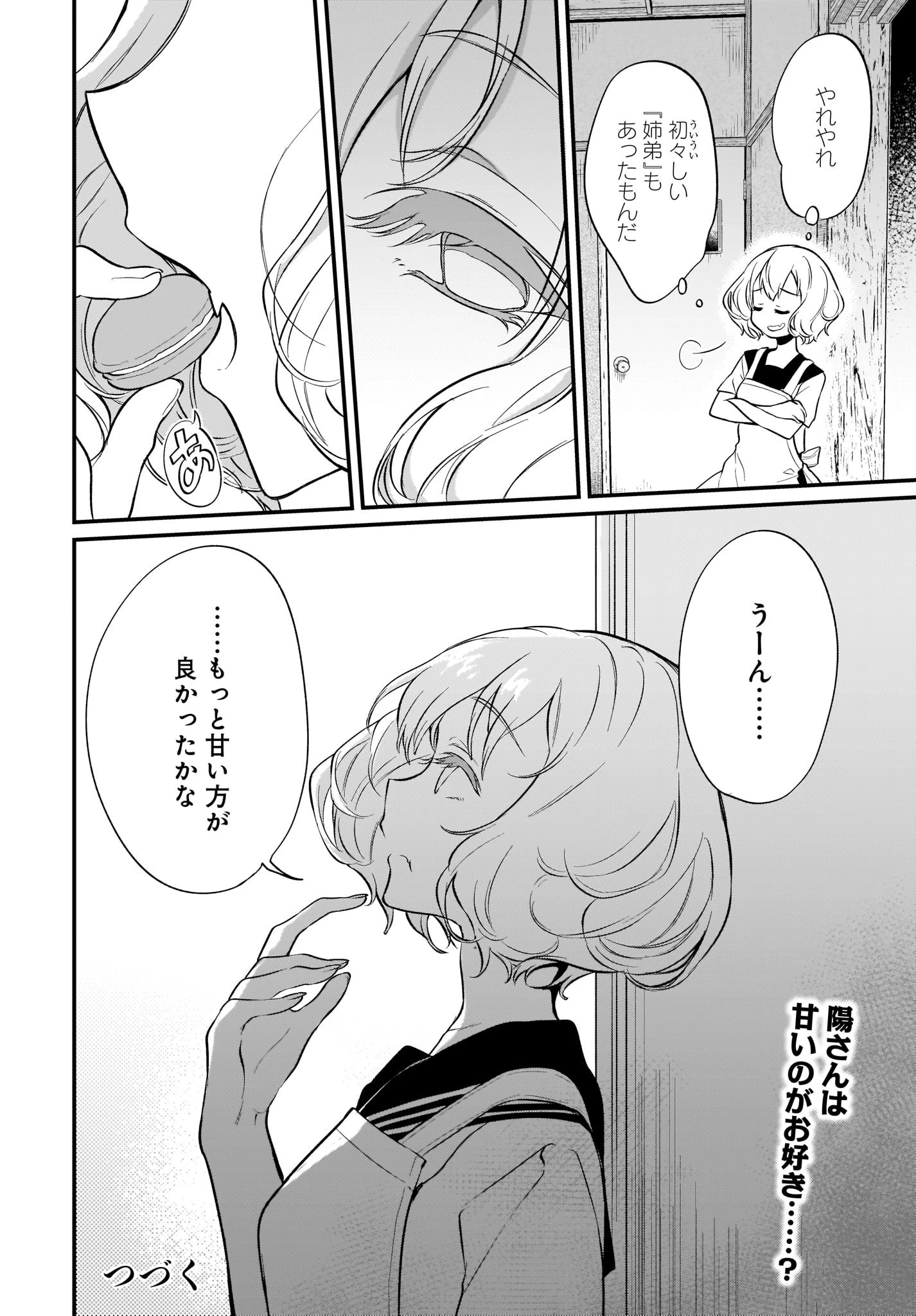 姉なるもの 第25話 - 16