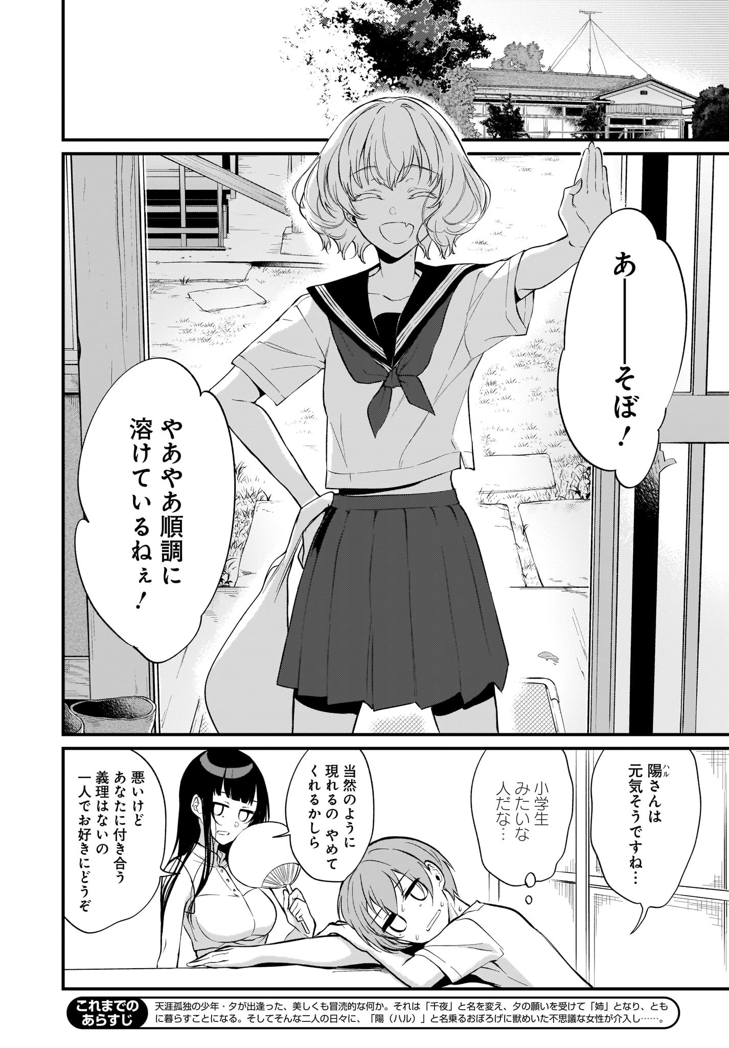 姉なるもの 第26話 - 2