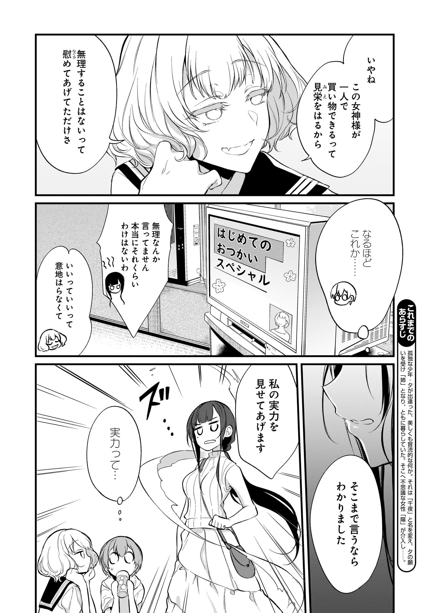 姉なるもの 第27話 - 4