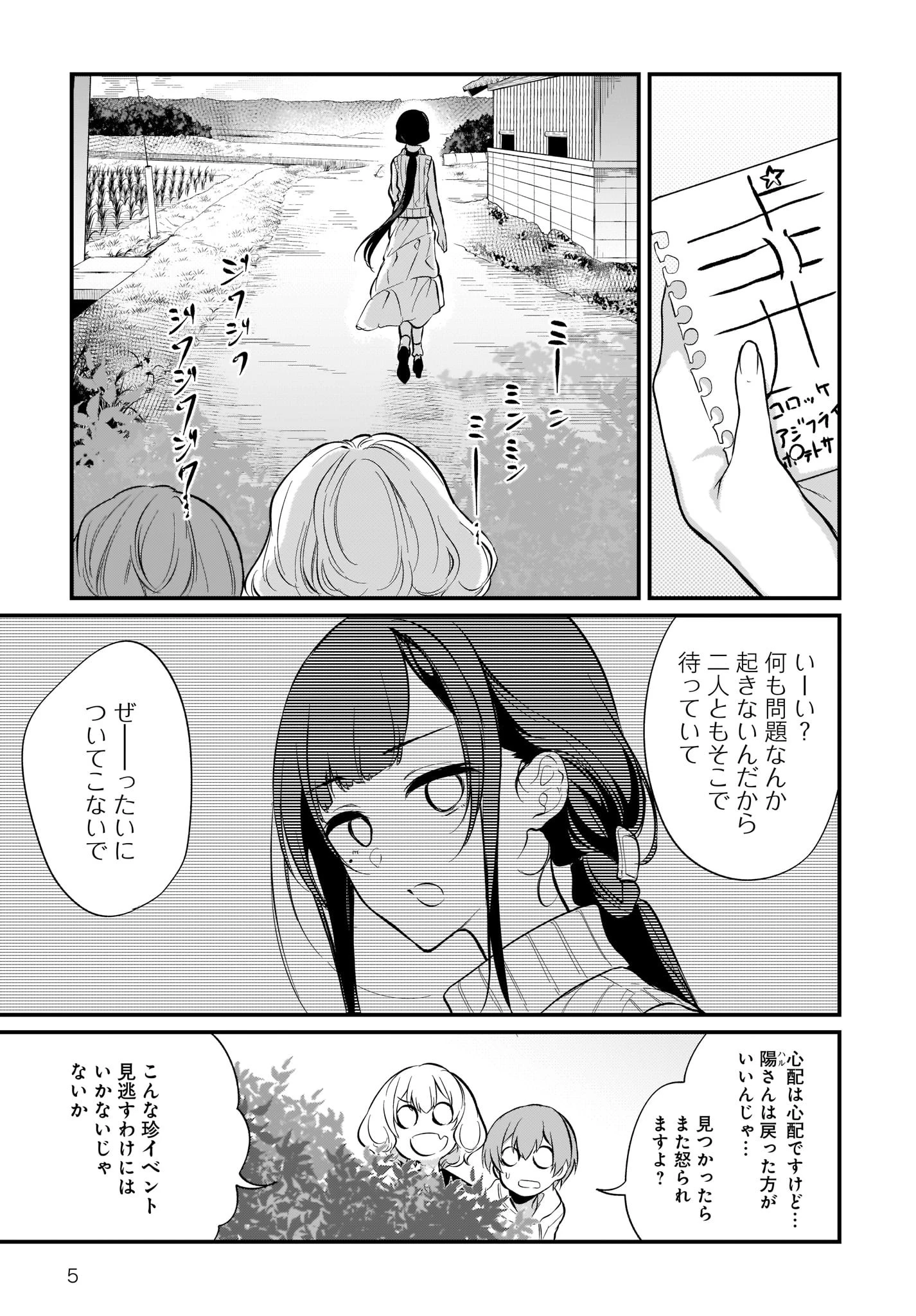 姉なるもの 第27話 - 5